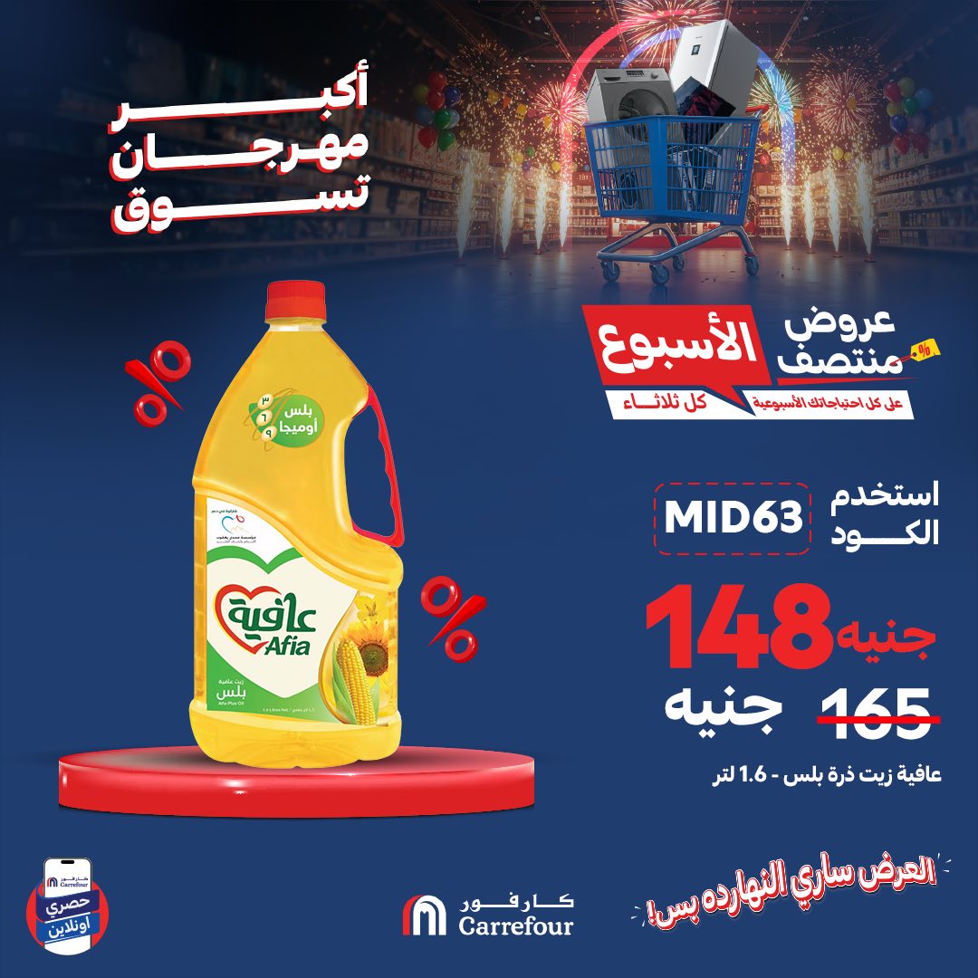 carrefour offers from 17jun to 1jun 2025 عروض كارفور من 17 يونيو حتى 1 يونيو 2025 صفحة رقم 4